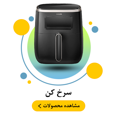 فروشگاه لوازم خانگی اورجینال کیچنیو 298 دسته بندی سرخ کن کیچن یو