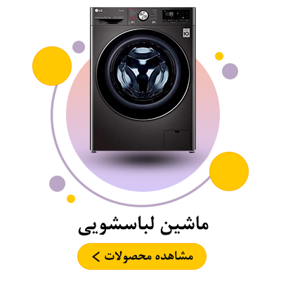 فروشگاه لوازم خانگی اورجینال کیچنیو 271 دسته بندی لباسشویی کیچن یو