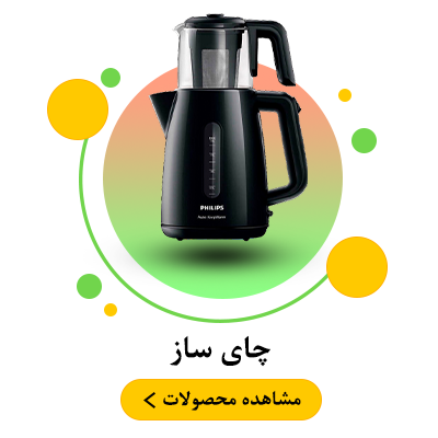 فروشگاه لوازم خانگی اورجینال کیچنیو 301 دسته بندی چای ساز کیچن یو