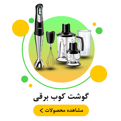 فروشگاه لوازم خانگی اورجینال کیچنیو 300 دسته بندی کوشتکوب برقی کیچن یو