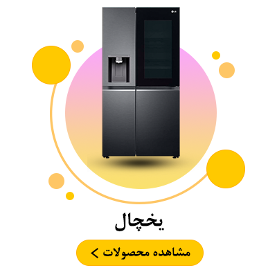 فروشگاه لوازم خانگی اورجینال کیچنیو 270 یخچال