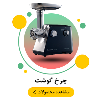 فروشگاه لوازم خانگی اورجینال کیچنیو 319 چرخ گوشت