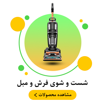 شستشوی فرش و مبل