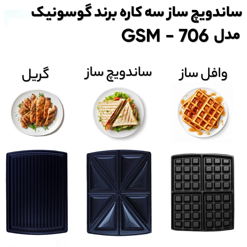 ساندویچ ساز گوسونیک مدل GSM-706 8 Gosonic