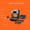 سرخ کن بلک اند دکر مدل AOF-100-B5 27 سرخ کن مدل AOF-100-B5