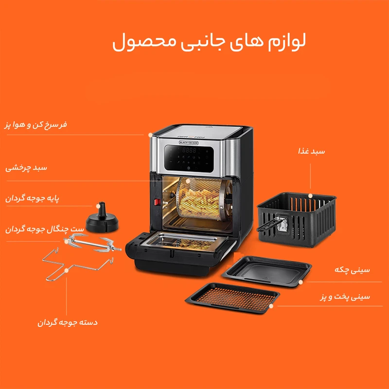 سرخ کن بلک اند دکر مدل AOF-100-B5 10 سرخ کن مدل AOF-100-B5