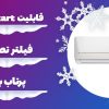 Evol air conditioner Golden model EVCIS-12K-MD-1