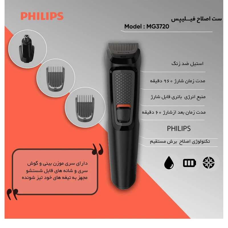 ماشین اصلاح موی سر و صورت فیلیپس سری MG3720 6 Philips MG3720 Series Hair Trimmer