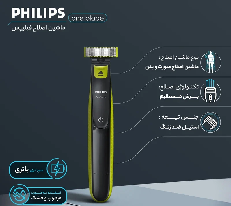 ماشین اصلاح صورت و بدن فیلیپس مدل OneBlade1 3 Philips face and body shaver