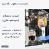 DeLonghi espresso maker model EC885 kitchenu 13 فروشگاه اینترنتی کیچن یو