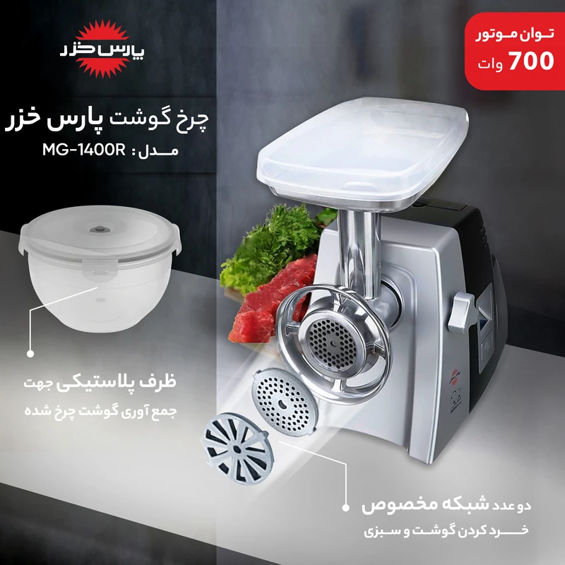 چرخ گوشت پارس خزر مدل Buffalo-2020 3 چرخ گوشت