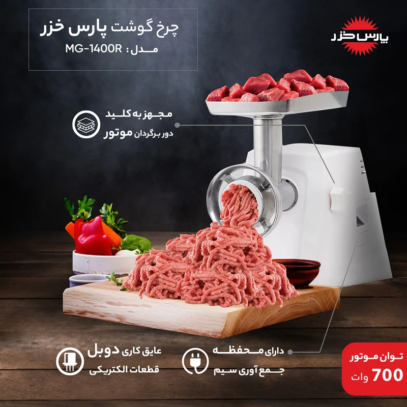 چرخ گوشت پارس خزر مدل Buffalo-2020 2 چرخ گوشت پارس خزر مدل Buffalo-2020