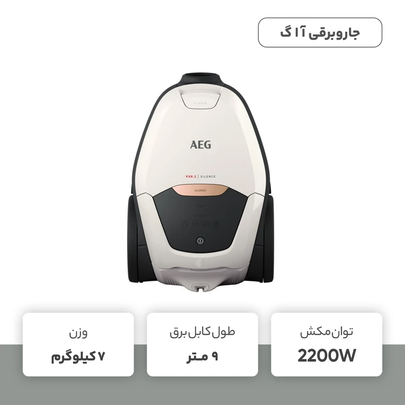 جاروبرقی آاگ مدل VX82-1-ALR 4 AEG Vacuum Cleaner VX82-1-ALR