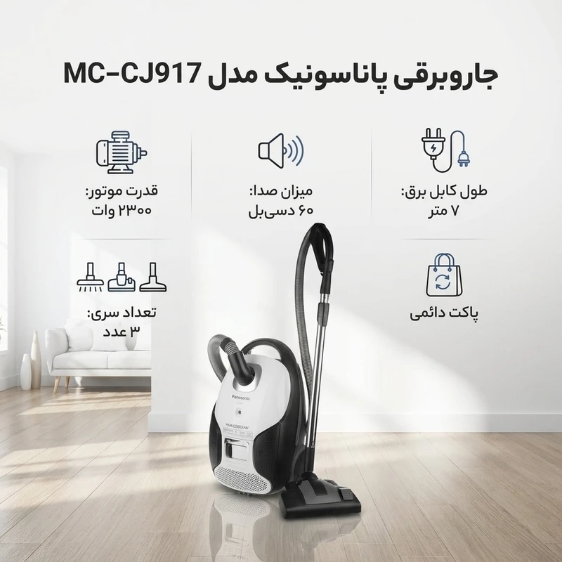 جاروبرقی پاناسونیک مدل MC-CJ917 2 جاروبرقی پاناسونیک مدل MC-CJ917