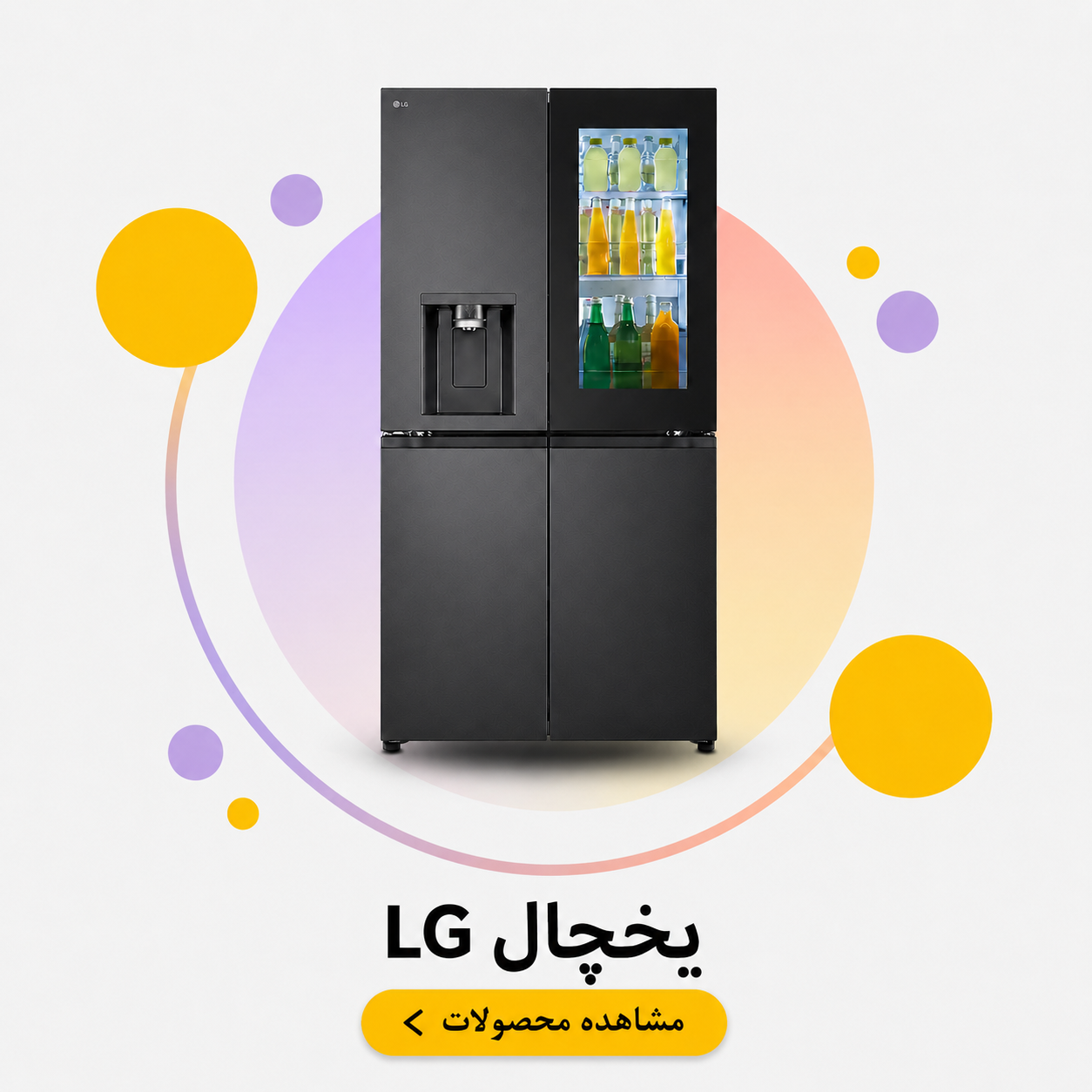 یخچال ال جی LG