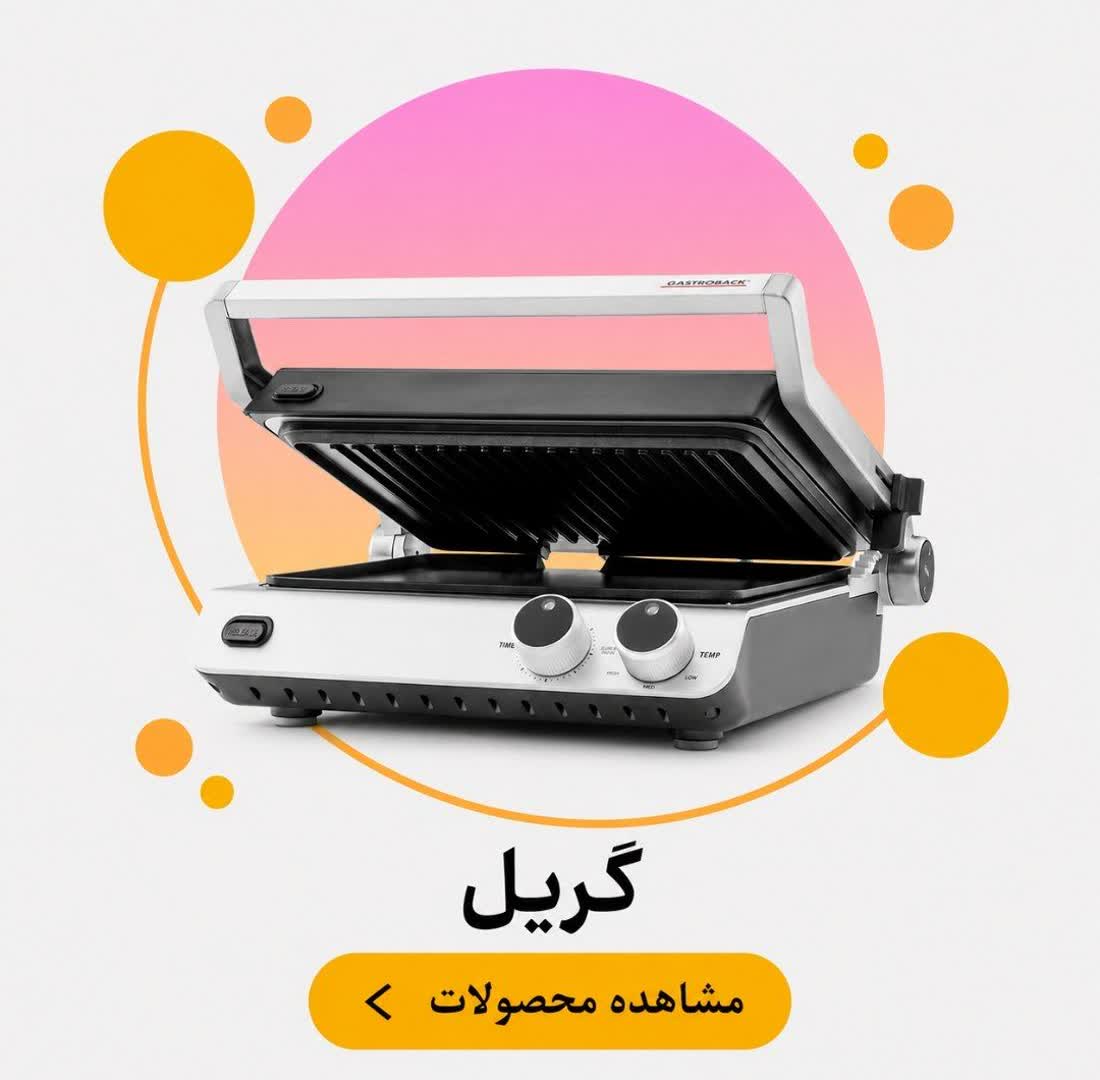 گریل