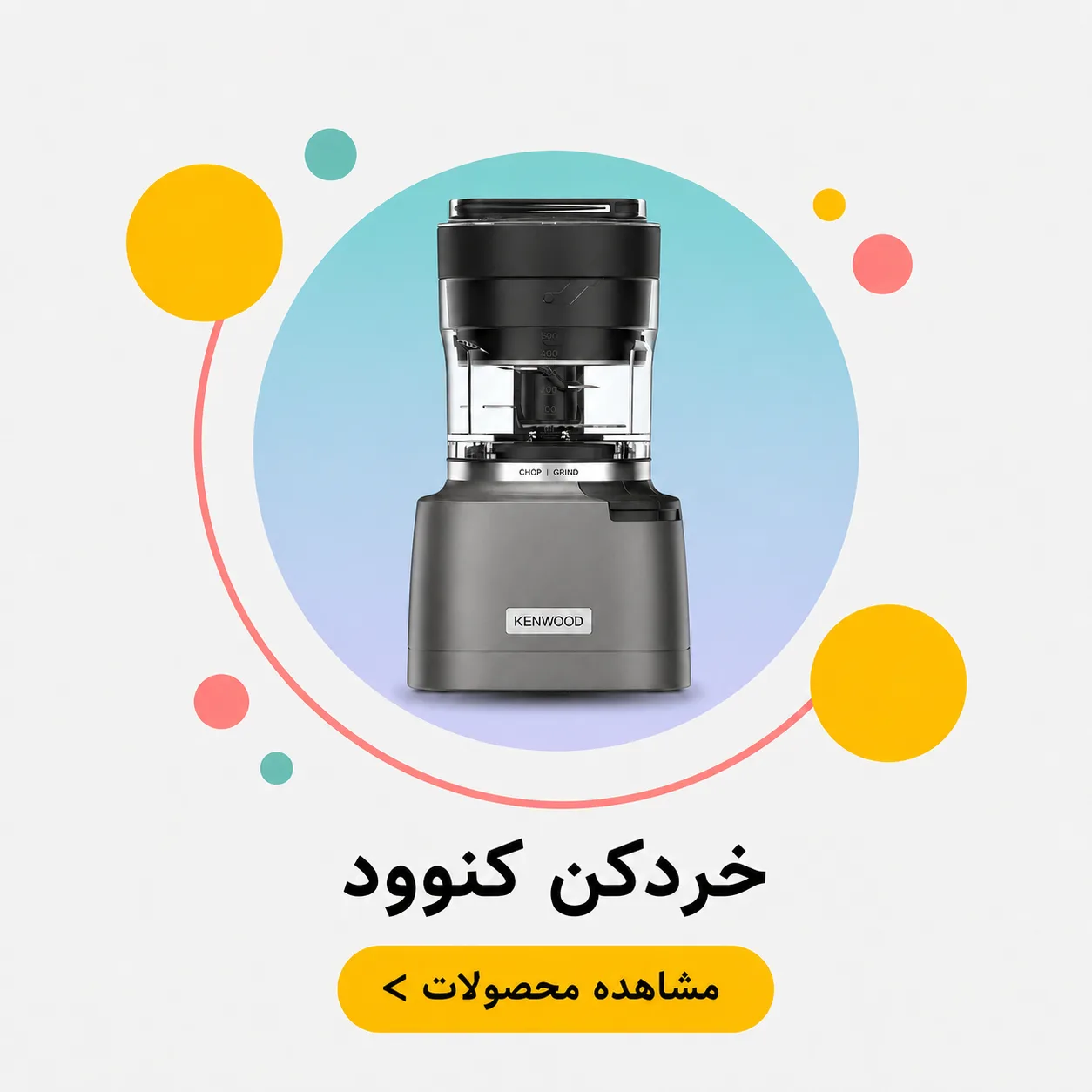 خردکن کنوود