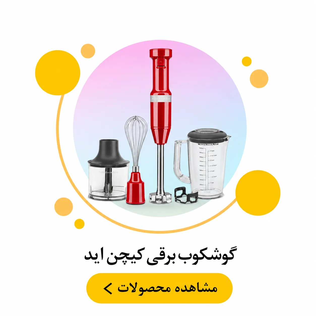 گوشت کوب برقی کیچن اید Kitchen Aid