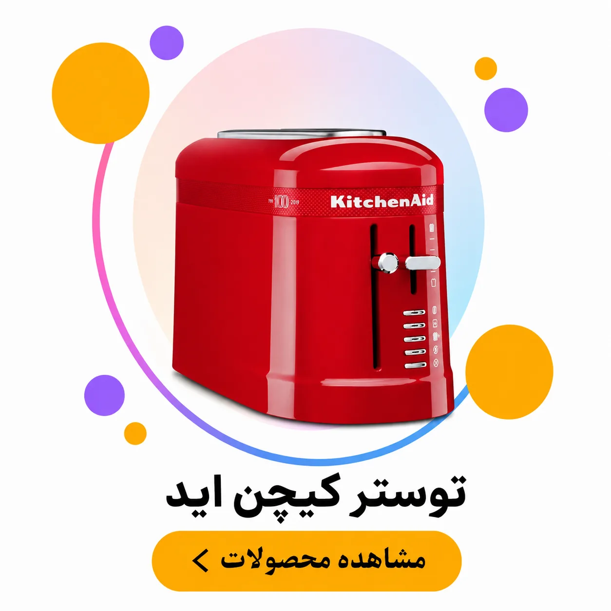 توستر کیچن اید Kitchen Aid
