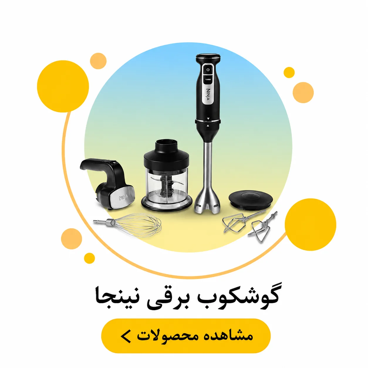 گوشت کوب برقی نینجا Ninja