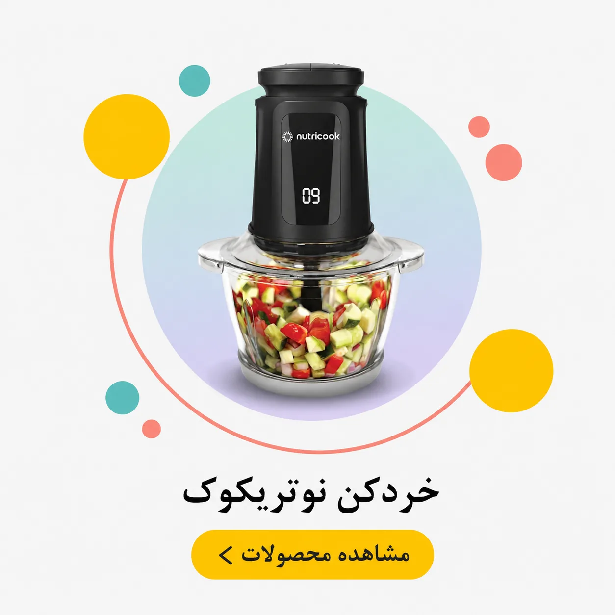 خردکن نوتریکوک