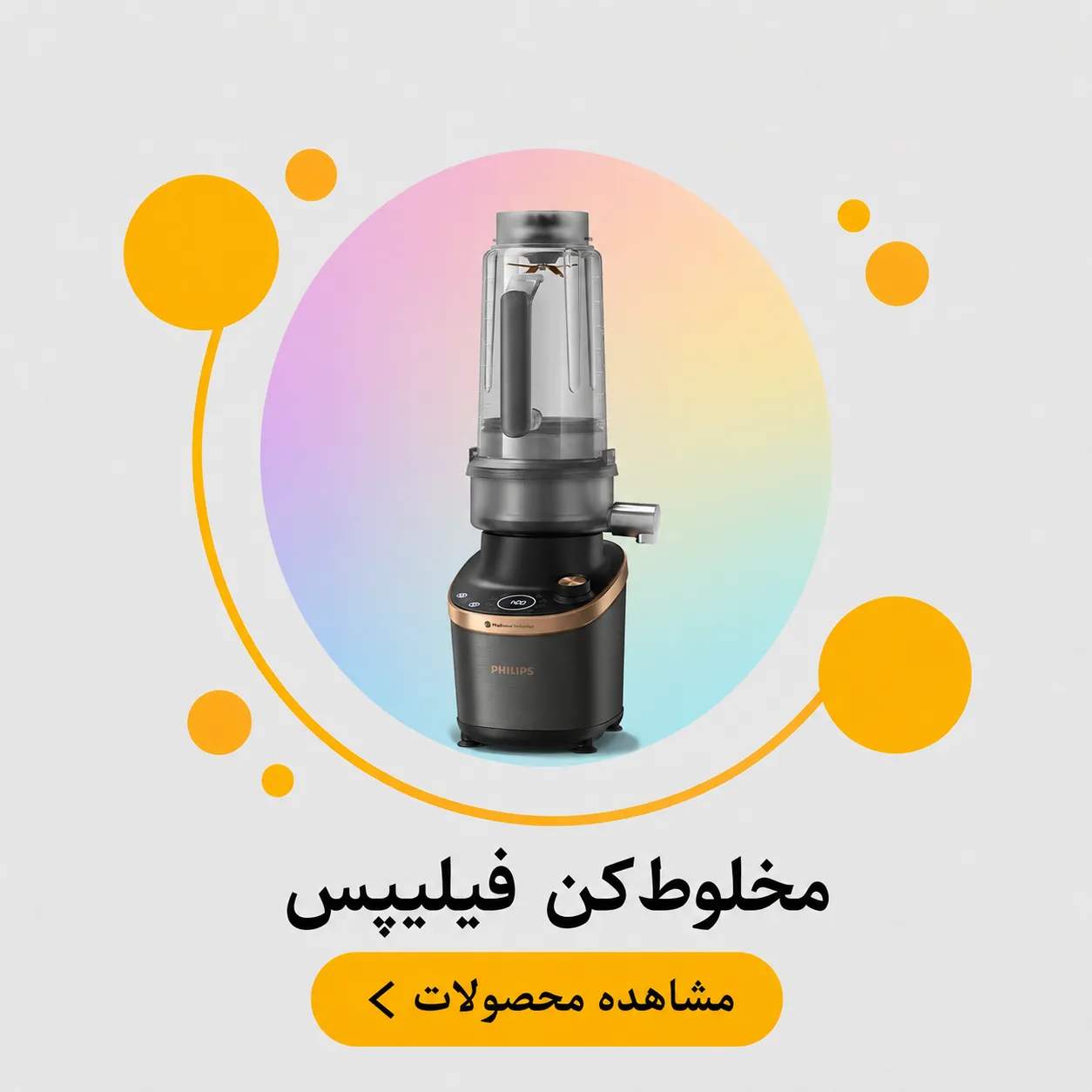 مخلوط کن فیلیپس