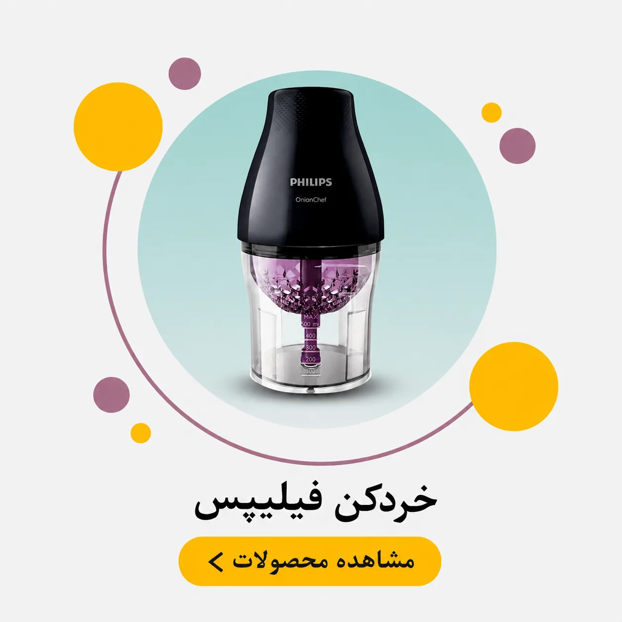 خردکن فیلیپس philips