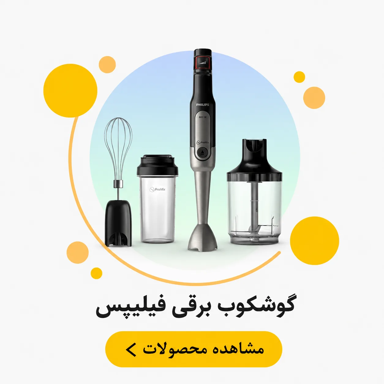 گوشت کوب برقی فیلیپس philips