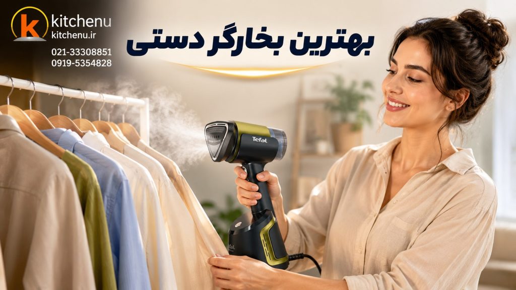 بهترین بخارگر دستی بازار 1 بهترین بخارگر دستی کدومه