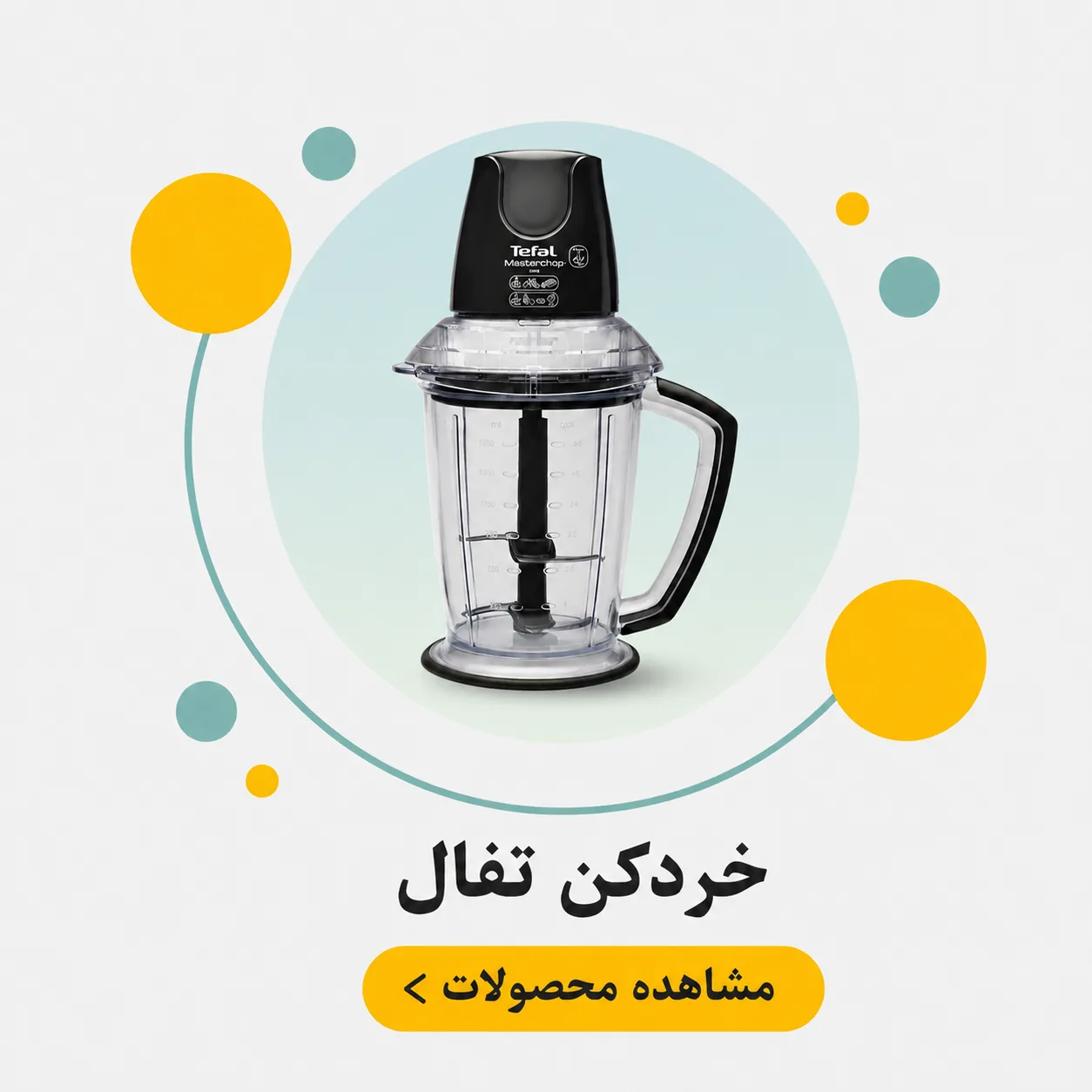 خردکن تفال Tefal