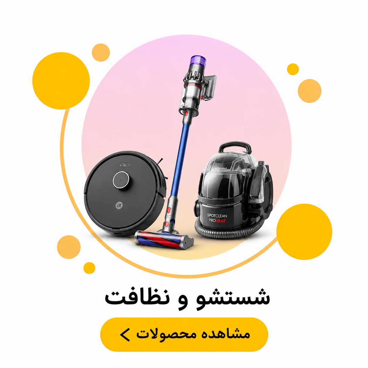 لوازم شستشو و نظافت
