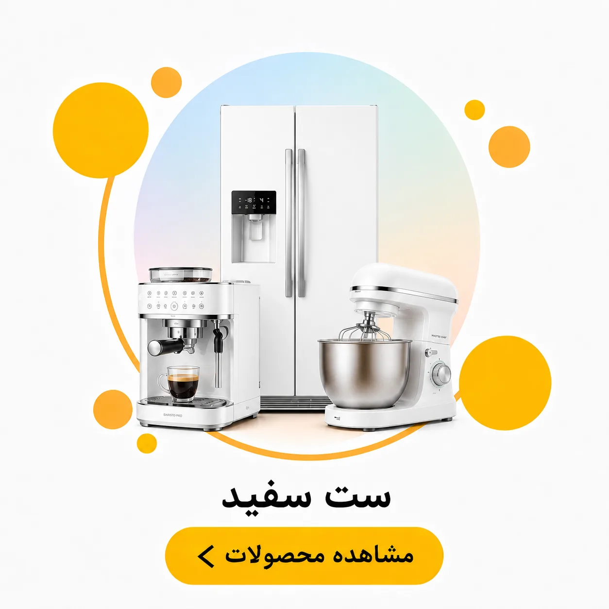 ست سفید
