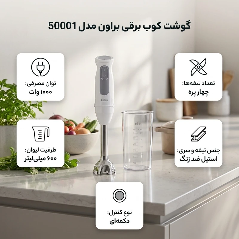 گوشتکوب برقی براون مدل MQ50001 2 گوشتکوب برقی براون مدل MQ50001